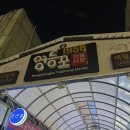 군산집 | 영등포시장 군산집 후기입니다.