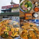 파주 임진각 평화누리공원 맛집 정미식당 부대찌개 후기