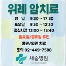 새숨병원 이미지