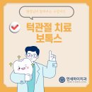 하이연세치과의원 이미지