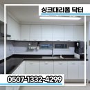 모라우성아파트 15017 | 부산사상싱크대 시공 후기 키큰장·신발장 문짝 교체, 비용 대비 변화 확실 (모라우성아파트)