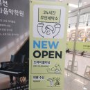 런드리24오목천역점 이미지