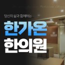 남일한의원 네이버블로그