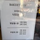 원미호프 | 부천 베이커리맛집 ‘ 베이커리호프’ 내돈내산 후기
