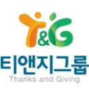 티앤지그룹 이미지