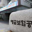 예금보험공사 이미지