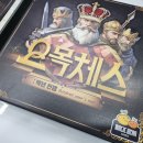 두뇌발달체스 | 중세 기사단 감성 가득, 두뇌 풀가동 보드게임 오목 체스
