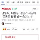 안철수, '대장동' 김문기 사망에 "몸통은 펄펄 날아 숨쉬는데" 이미지