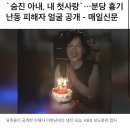 `숨진 아내, 내 첫사랑`…분당 흉기난동 피해자 얼굴 공개 이미지