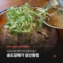 GS25 부평갈산 | 인천 갈산역 고기집, 송도갈매기갈산동점 점심특선 불고기 후기