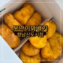 서봉마을부영4단지 경로당 | 향남포장맛집 | 못난이꽈배기 향남신도시점 | B세트 후기