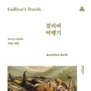 걸리버여행기 이미지