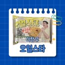 오일스타 - 전주시 덕진구 과학로 198 | 오일스타