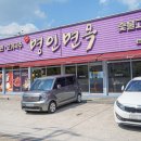 명인주유소 이미지
