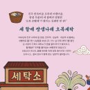 나래세탁 이미지