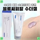 명동스타약국 | 수부지 여름 수분크림 추천 | 외출 후 얼굴 열감 내리기, '블루씨피알 수더겔' 캐모마일꽃수 68% 진정...