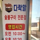 소소한우다락말