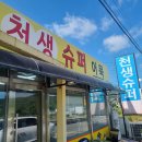 인동가산로2R-18 | 구미 맛집 천생슈퍼! 김밥 맛집!