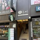 대일식품 | [서울] 종로 인사동 맛집 추천 ㅣ 솥내음 솥밥 후기