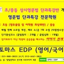 토마스EDP학원
