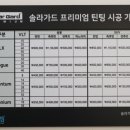 솔라가드 이미지