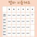 별하리듬체조