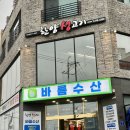 한양생고기 | 울산 북구 매곡 맛집 :: 수산물 밑반찬부터 컨디션 최상인 소고기집 &#34;한양생고기 바름수산&#34;