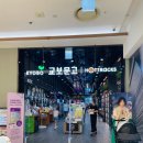롯데백화점 센텀시티점 | 롯데백화점센텀시티점 교보문고 바로드림 책 구입 후기