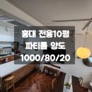 홍대당근부동산공인중개사사무소 네이버블로그