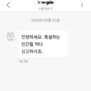 정사게 한 회원분에게 갑자기 개인쪽지 받았는데 이미지