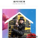 흥부떡집 | 위례스타필드 무료 공연 별마당 키즈프로그램 후기 아이랑 주말에 가기 좋은 곳 추천!👶