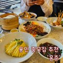 죽전로278번길 | 용인 중국집 죽전 맛집 추천! 목화탕수육, 가마솥해물짬뽕 후기 - 홍춘