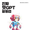 챗GPT기초 및 활용 이미지