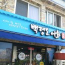 백령도어화