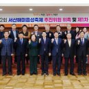 서산문화재단, 제22회 서산해미읍성축제 추진위원 위촉(태안타임즈) 이미지