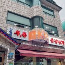 우돈숯불명가