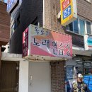 옥소리 노래방 이미지