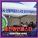 영천별빛굼벵이농장 | 영천와인페스타 영천 별빛한우 명품구이축제 신활력플러스사업