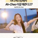 더리슨 뮤캉스 유튜브 쇼츠 (관객 떼창까지 완벽했던 'Ah-Choo'😍) 이미지