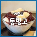 동빙고