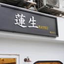 나루카츠 | 마곡나루역 맛집 렌쇼카츠 인생카츠와 우동 완전 정복 후기
