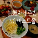 서02-402 | 구의 NC이스트폴 한식 가성비 혼밥 맛집 봉혜자네 주방 내돈내산