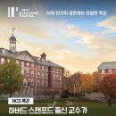 📂 [학생 활동 후기] 하버드·스탠포드 출신 교수에게 듣는 AI 시대 미래 교육 🎓 (2025.03.20)