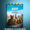 동물들의세상 | 동물들의 모습으로 은유한 세상의 축소판 - &lt;플로우&gt; 후기