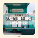 보듬이유치원 이미지