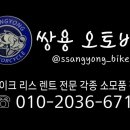 쌍용오토바이 - 북구 호계로 262 | 쌍용오토바이