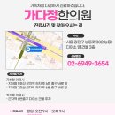 가다정한의원 이미지