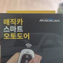 스마트오토 전문점 이미지