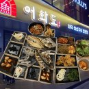 수성못 | 📍대구 수성못 생선구이+셀프바 | ‘어화도 수성못점’ 방문 솔직후기