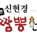 신현경짬뽕천국 이미지